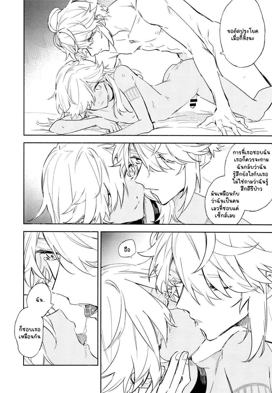 ความรักของทั้งสองคน-21